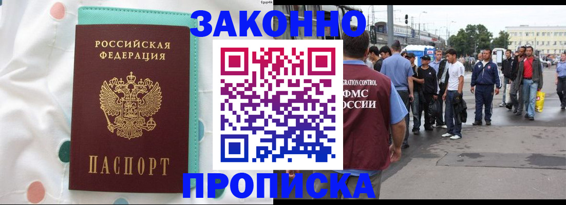прописка 2025 в Строителе