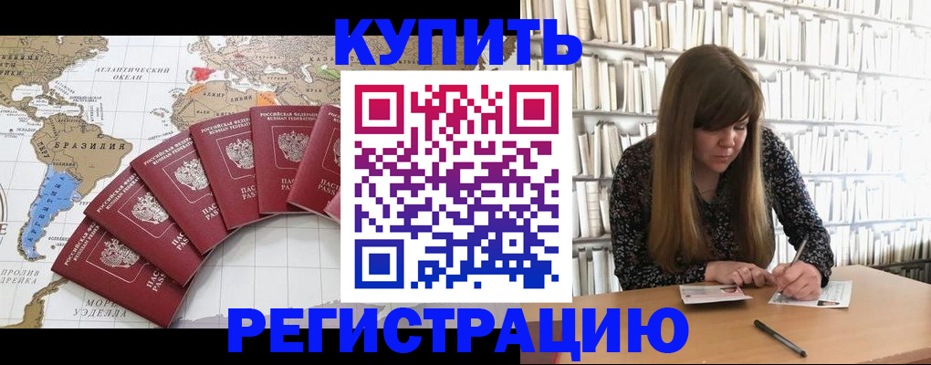 прописка для военкомата в Строителе