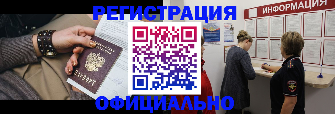 прописка штамп в Строителе