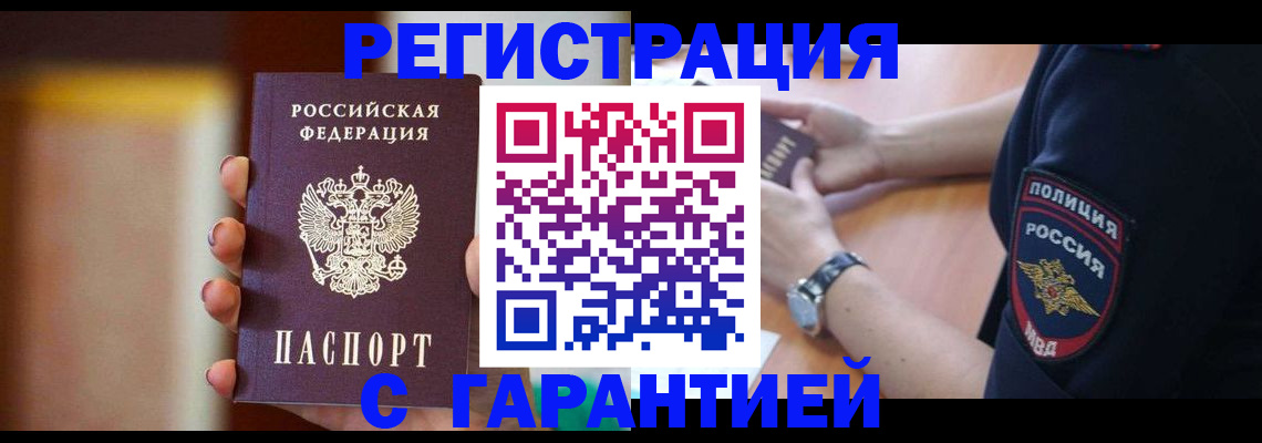 прописка в квартире в Строителе