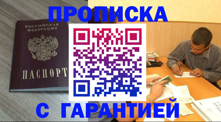 прописка поиск в Строителе