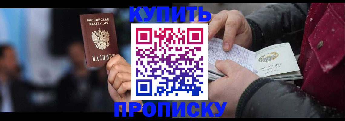 прописка иностранных граждан в Строителе